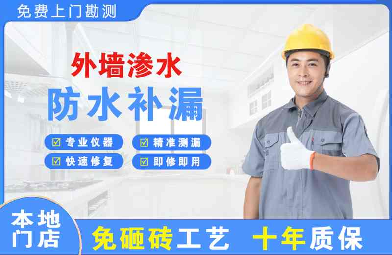 普安外墙渗水维修