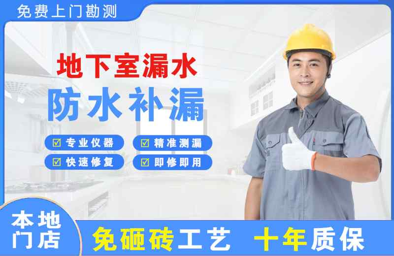 普安地下室漏水维修